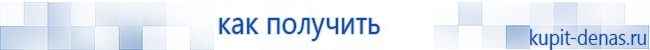 Официальный сайт Дэнас kupit-denas.ru Аппараты Скэнар купить в Сызрани