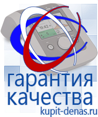 Официальный сайт Дэнас kupit-denas.ru Аппараты Дэнас в Сызрани