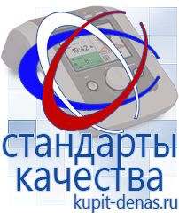 Официальный сайт Дэнас kupit-denas.ru Аппараты Дэнас в Сызрани