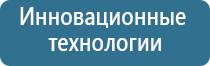 аппарат Дэнас терапевтический