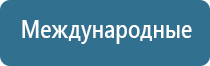 аппарат Дэнас универсальный для лечения и профилактики