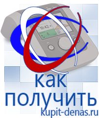 Официальный сайт Дэнас kupit-denas.ru Брошюры Дэнас в Сызрани